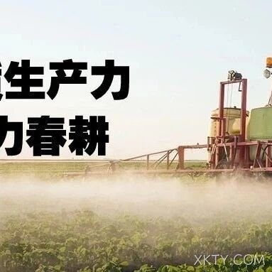 新质生产力赋能春耕，智慧农业“大显身手”