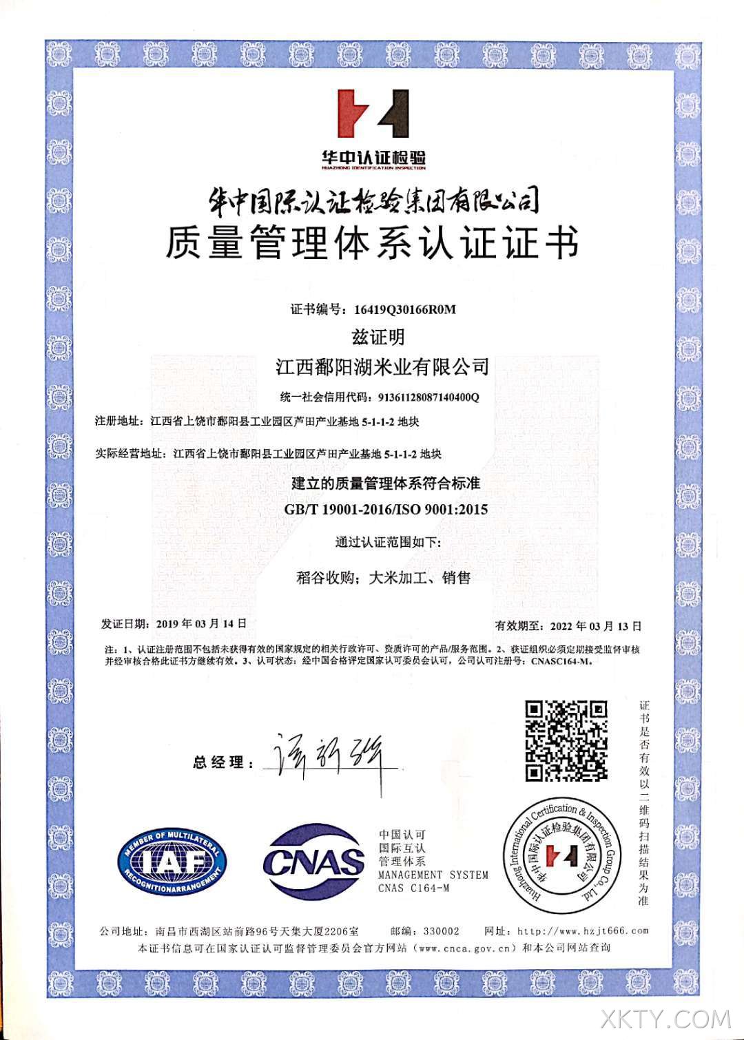 质量管理体系认证证书