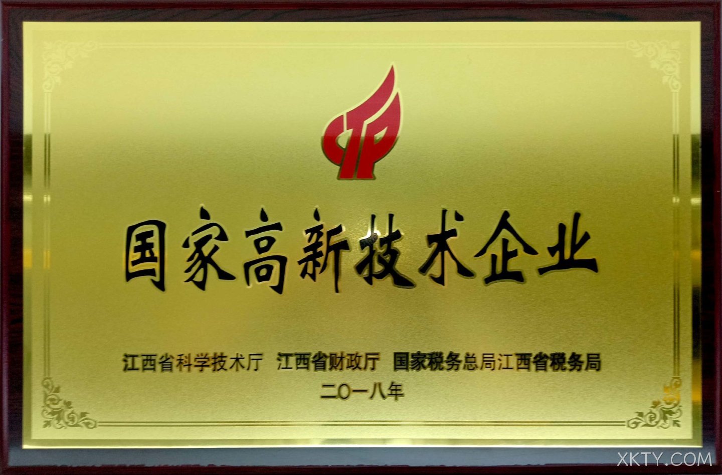 国家高新科技企业