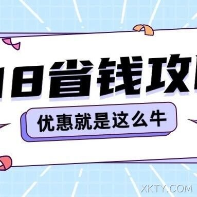 最后一天！618更省一筹，快乐上头！